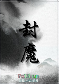 封魔(纯百gl修真文)