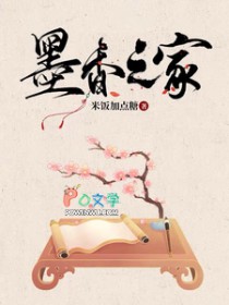 墨香之家