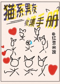 [综漫] 猫系男友收集手册