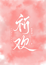 祈欢(骨科兄妹H)
