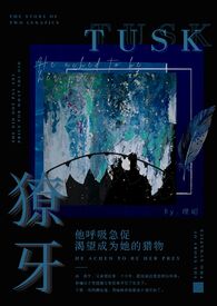 獠牙(姐弟骨科h)