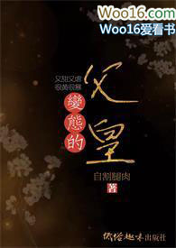变态的父皇(高H 禁断 慎入)