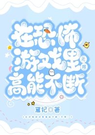 在恐怖游戏里高能不断2(无限 h)